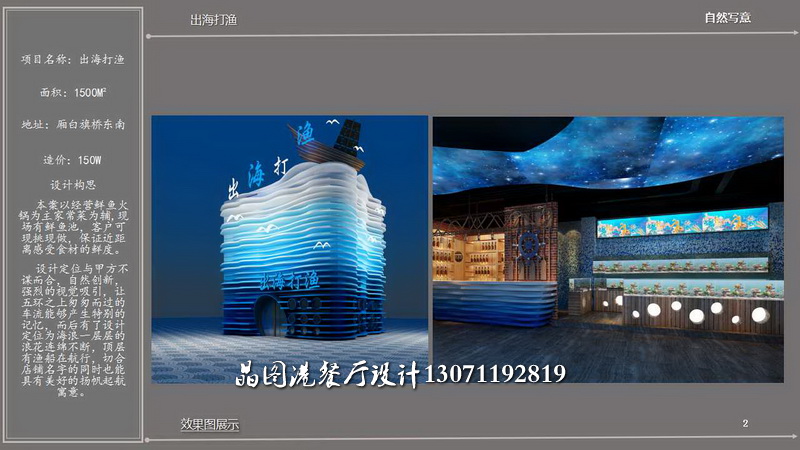 餐廳設計 出海打漁 店鋪設計