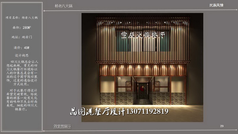 火鍋店設計裝修 餐廳設計裝修